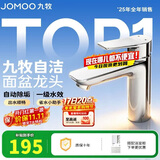 九牧（JOMOO）面盆水龙头卫生间卫浴冷热双控龙头台盆单把单孔32680