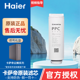 海尔卡萨 帝净水器机滤芯云鳟CRO500-/600/800-Q3PBU1/Q5HBU1直饮过滤器PPC复合RO膜滤芯 一级PPC滤芯（1支）卡萨帝 CRO600-Q3PBU1