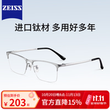 蔡司（ZEISS）镜片纯钛近视眼镜男半框专业可配度数防蓝光眼睛超轻散光变色配镜 【进口钛材+明星同款】大框-银色 眼镜框【免费试戴赠送运费险】
