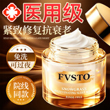 FVSTO免洗睡眠面膜紧致抗老40岁以上高端补水美白去黄淡斑抗皱提亮肤色