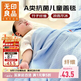 无印良品婴儿毯儿童空调夏凉被新生儿竹纤维盖毯冰丝毯蓝色90*103cm
