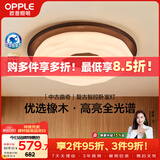 欧普照明（OPPLE）全光谱护眼卧室灯吸顶灯中古风复古奶油风木纹色智能控制 曲奇