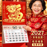 金值2027年正六开金箔挂历/瑞羊送财 羊年老黄历挂式日历月历公司广告家用福字福牌手撕大号挂墙