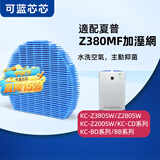 可蓝芯芯适配夏普Sharp空气净化器过滤网滤芯 Z380S/Z280/Z200/BB30加湿网