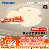 松下（Panasonic）吸顶灯 智能APP 150瓦 奶油风