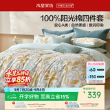 水星家纺四件套床上用品纯棉100%a类全棉床单被套亲肤透气双人1.8m床26年新品叶语森歌