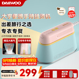大宇（DAEWOO）【差旅便携】手持挂烫机家用熨烫机蒸汽熨斗 旅游出差便携式小型除菌烫熨机 HI-029PRO马卡龙