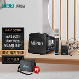MIPRO咪宝MA-100SBII蓝牙音响户外蓝牙音箱移动便携式小型扩音器带话筒一体宣传喊话器喇叭可充电小蜜蜂 配1手持1头戴（二代）