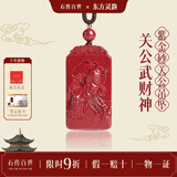 石传百世朱砂吊坠关公武财神男女紫金砂随身钥匙扣挂件本命年关羽项链礼物