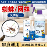 九品祥【蜘蛛虫卵双杀套装】天花板打蜘蛛杀虫剂家用灭除防大长腿蜘蛛网