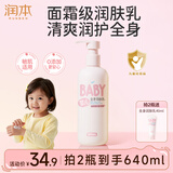润本儿童身体乳婴儿保湿滋润补水专用宝宝秋冬全身润肤乳防干燥护肤霜 300ml 1瓶 【南方换季不干痒】轻润款
