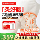 科普菲【教师节礼物】腰部热敷发热护腰带电加热保暖宫腰椎间盘突出腰肌劳损腰疼艾灸祛湿按摩仪器W15