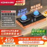 康佳（KONKA）【70%聚能高热效+适配99%开孔需求】燃气灶双灶家用5.2kW大火聚能科技煤气灶 JZY-KEG75（液化气）