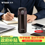 虎牌（TIGER）保温杯男女不锈钢水杯学生中秋节礼物MMJ-A36C-TC可可布朗尼360ml