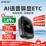 ETCSP2026款AI屏幕语音无卡etc免贴玻璃设备办理微信扣费全国高速通用
