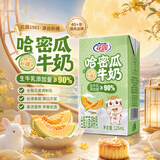 花园哈密瓜牛奶盒装牛乳风味营养新疆125ml*20中秋送礼学生健康早餐奶