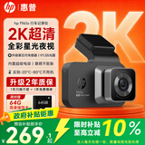 惠普行车记录仪f965s 2K超清夜视 前后双录 语音声控手机互联疲劳提醒