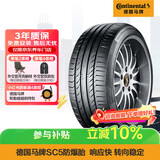 马牌（Continental）轮胎/防爆胎  245/45R19 102W CSC5 XL FR SSR /玛莎拉蒂Ghibli
