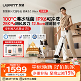 UWANT友望洗地机云朵2.0Ultra【推入式 100℃浸泡洗】家用洗拖吸一体扫地机器人吸尘器自动清洗除菌