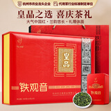 忆江南铁观音茶叶礼盒装300g安溪礼品送礼送父母长辈老丈人礼物皇品