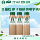 星巴克（Starbucks）星选 咖啡拿铁270ml*3瓶 即饮咖啡饮料