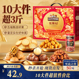 三只松鼠坚果零食礼盒1611g/10件 零食礼包炒货夏威夷果中秋团购送长辈