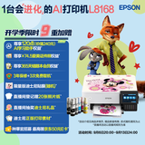 爱普生（EPSON）L8168 高端家用6色照片A4一体机 AI学习打印机（彩色触屏 自动双面 打印复印扫描 液晶屏 )
