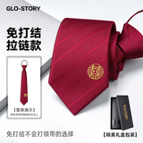 GLO-STORY8cm红色领带男免打结正装结婚新郎喜庆婚礼双喜中秋节礼品礼盒装