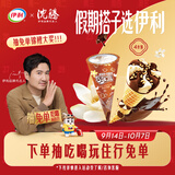 伊利巧乐兹香草巧克力口味脆皮甜筒冰淇淋70克/支*4支