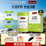 Swisse斯维诗2代护肝 胆碱奶蓟草片120片【+99元换购】养肝解酒醒酒30片