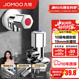 九牧（JOMOO）角阀黄铜加厚陶瓷阀芯八字阀三角阀冷热水角阀马桶角阀水阀 【2只】1冷1热角阀