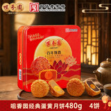 咀香园广式蛋黄月饼礼盒480g莲蓉蛋黄豆沙蛋黄中秋送礼