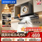 创维（Skyworth）抽吸排油烟机家用欧式顶吸T型不锈钢大吸力 上门安装以旧换新 免拆洗挥手智控 一级能效自清洗Y1RS