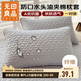 无印良品A类夹棉枕套枕芯隔离层家用防头油隔脏枕头套48x74cm一对装