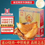 画宝刚道口烧鸡850克*2袋卤鸡扒鸡熟食河南老字号特产中秋礼盒礼品团购