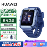 华为儿童电话手表4Pro高清拍照畅连视频通话4G全网通GPS定位防水九重AI定位送男女孩学生高清贴膜套装