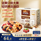 三只松鼠每日坚果750g/30袋儿童早餐腰果核桃葡萄干坚果礼盒中秋团购送礼