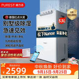 浦力适（PUREST）除湿机N50 53升/天120㎡ nanoe除菌净化 家用大户型卧室客厅地下室吸除湿器干衣抽湿机APP智控防潮