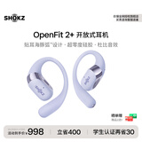 韶音（SHOKZ）OpenFit2+开放式耳机蓝牙耳机挂耳式蓝牙耳机超长续航运动跑步适用苹果华为中秋送礼 紫棠 学生认证立减30