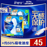 护舒宝【尝鲜首选】液体卫生巾日用组合20片姨妈巾无感保护轻薄无感