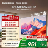 长虹欧宝丽京东联名款京东OS 50英寸无开机广告电视50JD 01平板电视一级能效50Z60H-G1