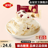 金冠蔓越莓味牛轧糖花生原味牛轧阿曼达零食婚庆喜糖果 混合装500g1袋/约40颗
