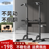 易持健（YICHIJIAN） 单杠室内引体向上器家用单双杠多功能健身器材中学生体育用品 【曜石黑】外八底座防侧翻