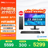 戴尔成就 新款 高性能台式电脑主机(14代i5-14400 8G DDR5内存 512G)23.8大屏 商用办公生产力 学习机