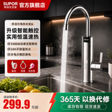 苏泊尔（SUPOR）电热水龙头不锈钢厨房电热水龙头冷热可调节即热式快速电热D
