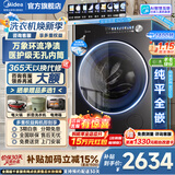 美的（Midea）滚筒洗衣机全自动国家补贴 10/12公斤大容量单洗/洗烘一体机 元气2.0 一级能效变频节能 以旧换新 【10KG非烘干L5】无孔内筒+羊毛绿标 滚筒单洗