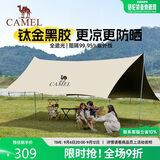 骆驼（CAMEL）钛金黑胶天幕帐篷户外露营装备野餐防晒防雨遮阳棚布133CA6B014