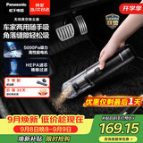 松下（Panasonic）【除尘神器】车载吸尘器无线大吸力小型手持长续航家用便携高效吸猫毛除毛除尘团购礼品MC-HC11H