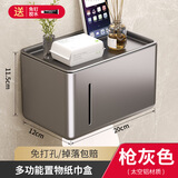 馨沐鱼铝合金壁挂纸巾盒免打孔加大加厚纸巾架浴室卫生间太空铝置物架 枪灰色-升级A款