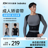 背背佳【通勤】杨幂同款矫姿带新L四季透气外穿男士矫姿通用撑腰XXL